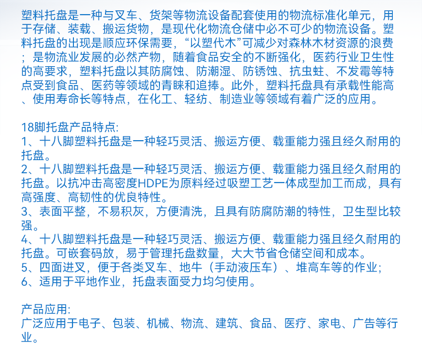 18腳塑料托盤-產品文字詳情.png